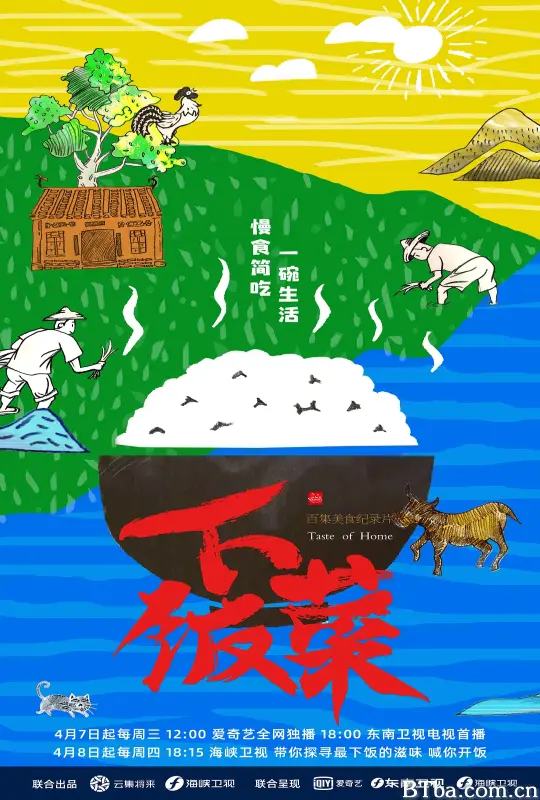 下饭菜