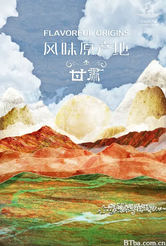 风味原产地·甘肃 (2020) 1080P/4K BT磁力 迅雷网盘下载
