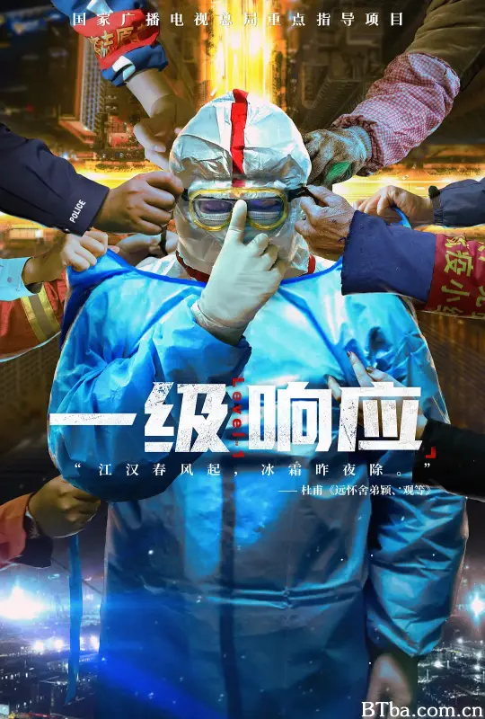 一级响应 (2021) 1080P/WEB-DL BT磁力 迅雷网盘下载