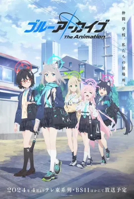 蔚蓝档案 The Animation/ブルーアーカイブ The Animation