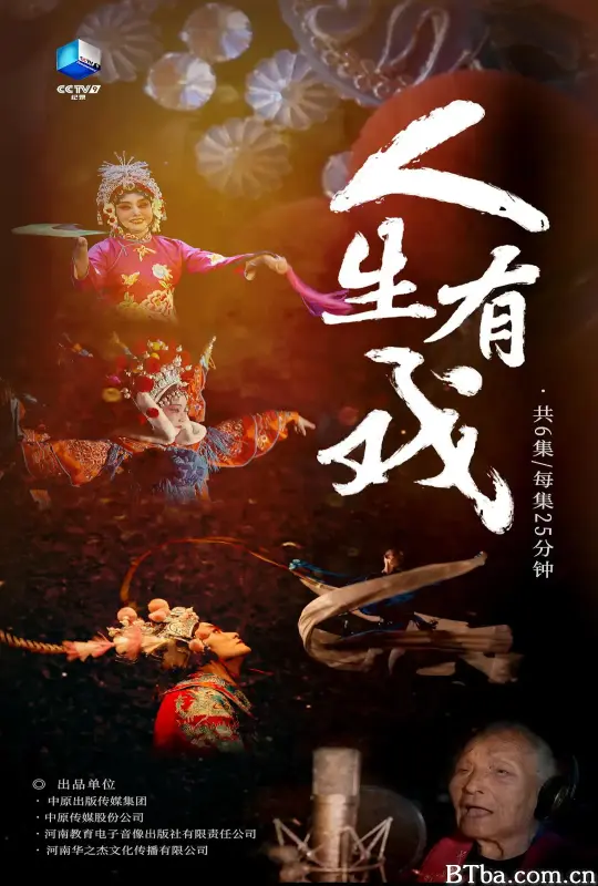 人生有戏 (2021) 4K/WEB-DL BT磁力 迅雷网盘下载