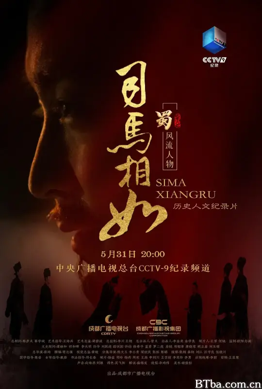 司马相如
