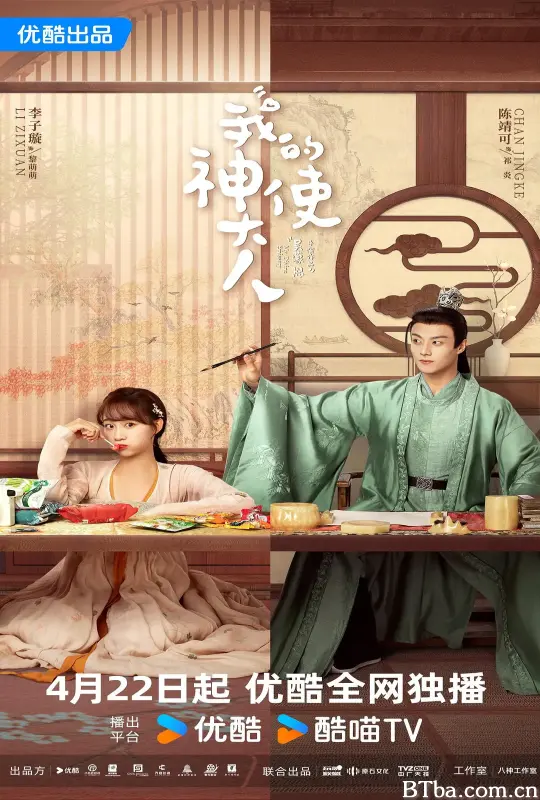 我的神使大人