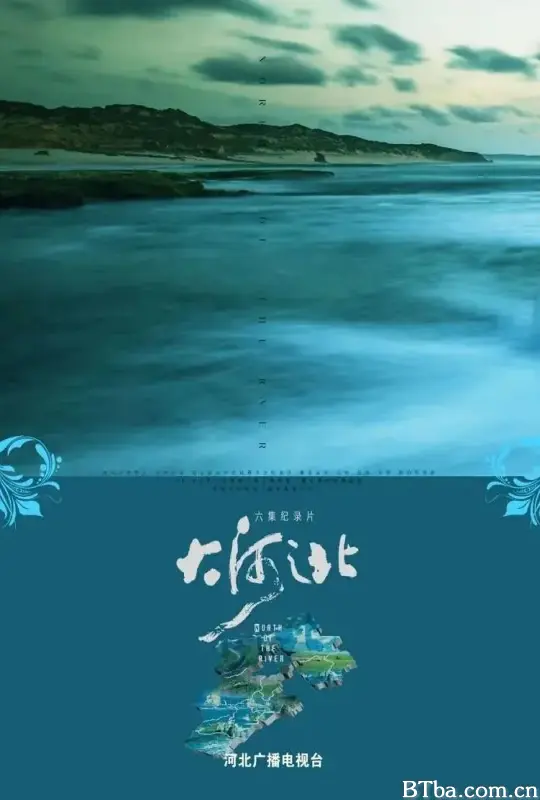 大河之北