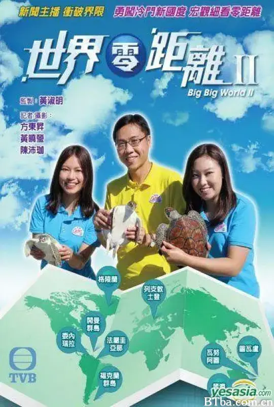 世界零距离2 世界零距離II (2015) 1080P/WEB-DL BT磁力 迅雷网盘下载