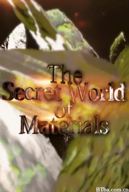 材料的秘密身世/The Secret World of Materials