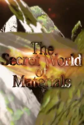 材料的秘密身世/The Secret World of Materials