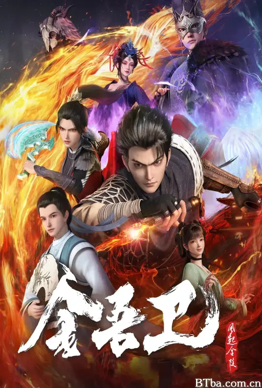 金吾卫之风起金陵