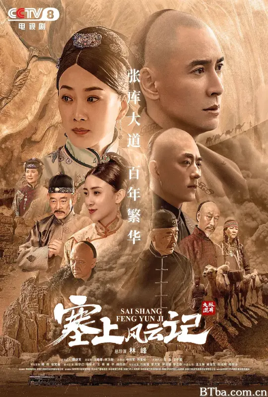 塞上风云记 (2020) 1080P/WEB-DL BT磁力 迅雷网盘下载