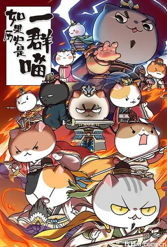 如果历史是一群喵 第四季 (2020) 1080P/WEB-DL BT磁力 迅雷网盘下载
