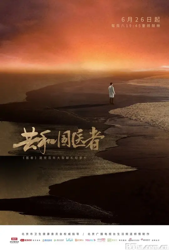 共和国医者 (2021) 4K/WEB-DL BT磁力 迅雷网盘下载
