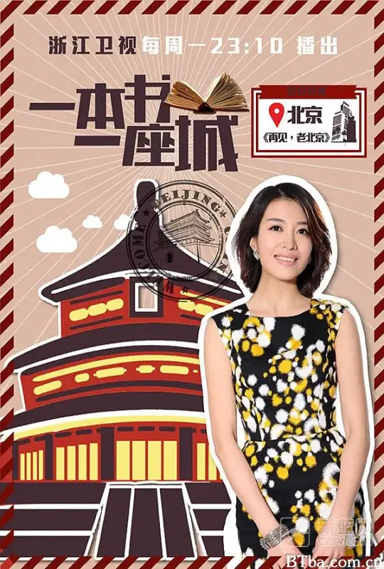 一本书一座城 第一季 (2015) 1080P/4K BT磁力 迅雷网盘下载