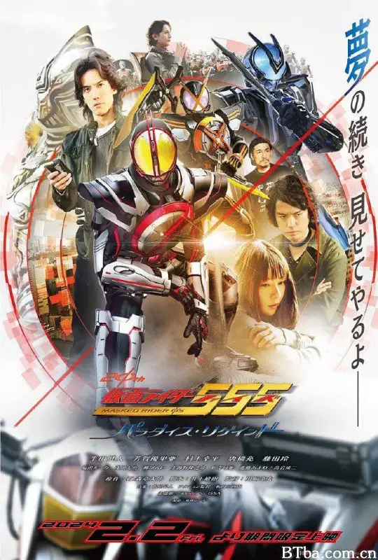 假面骑士555 20周年 天堂・重获 仮面ライダー555 20th パラダイス・リゲインド (2024) 1080P BT磁力 迅雷网盘下载-影音屋
