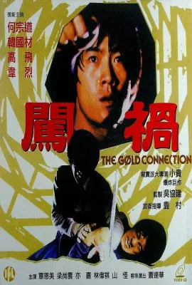 汇峰号黄金大风暴