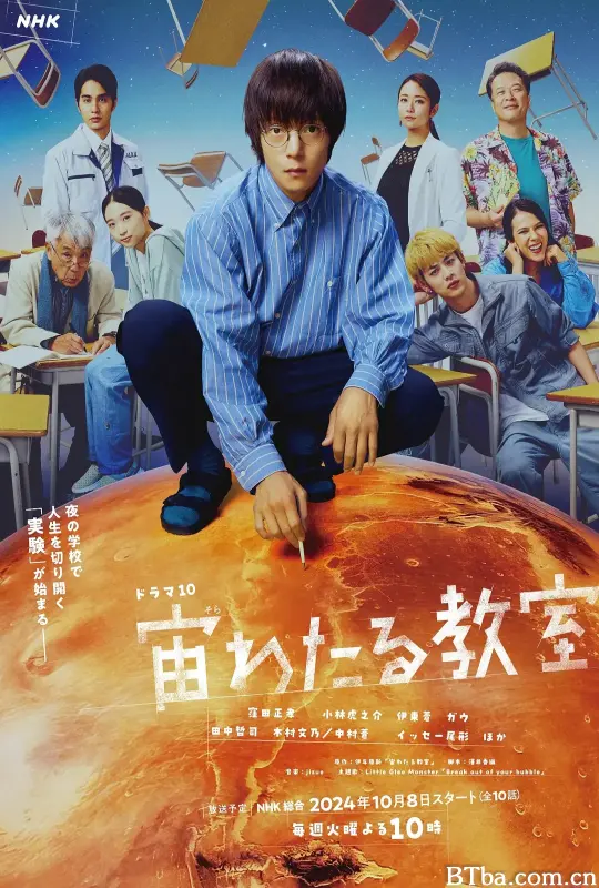 漂浮于太空的教室/宙わたる教室