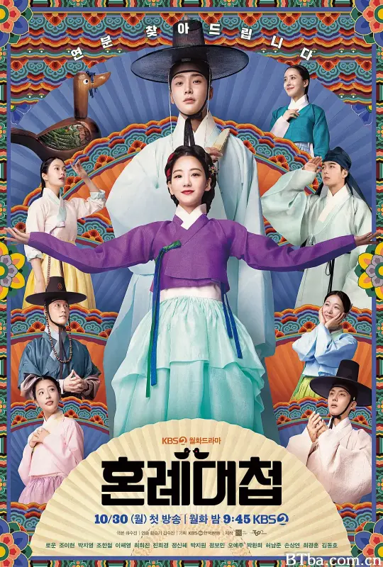 婚礼大捷/혼례대첩