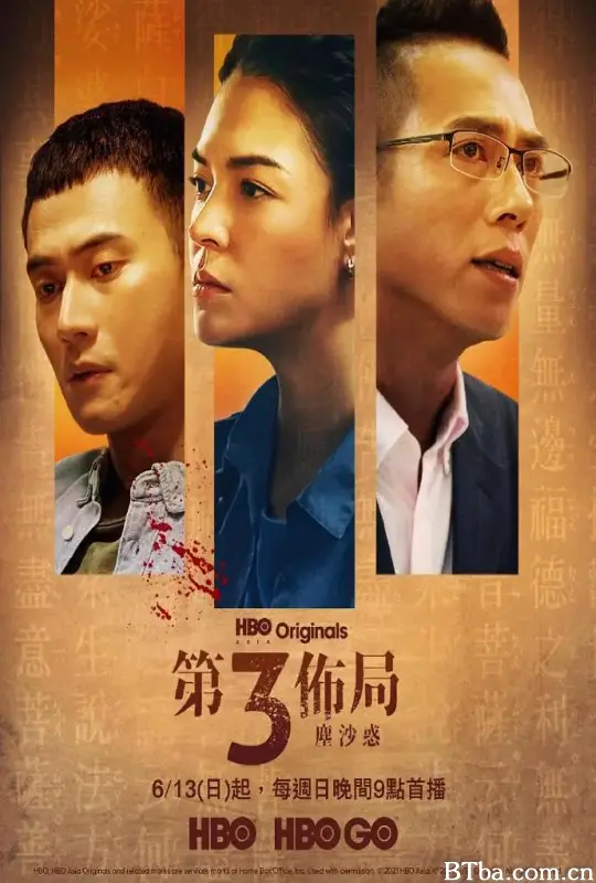 第三布局 尘沙惑