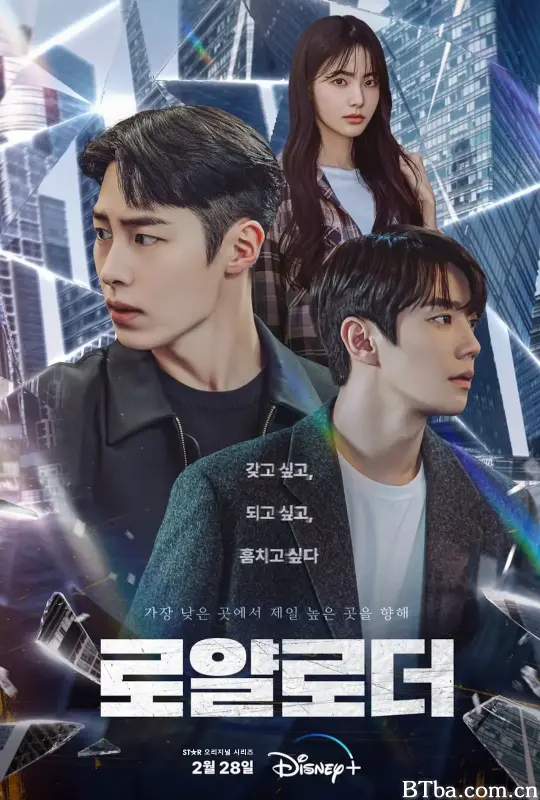 篡位 로얄로더 (2024) 1080P/4K BT磁力 迅雷网盘下载
