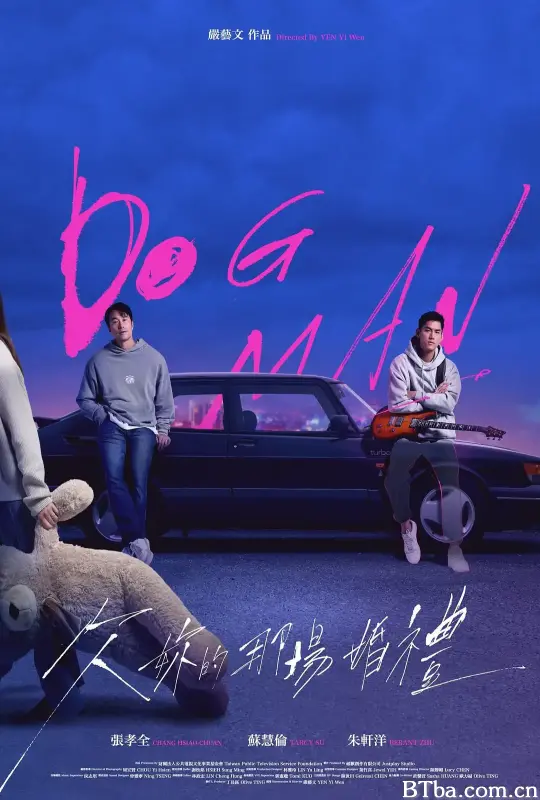 欠你的那场婚礼 欠妳的那場婚禮 (2026) 1080P/WEB-DL BT磁力 迅雷网盘下载