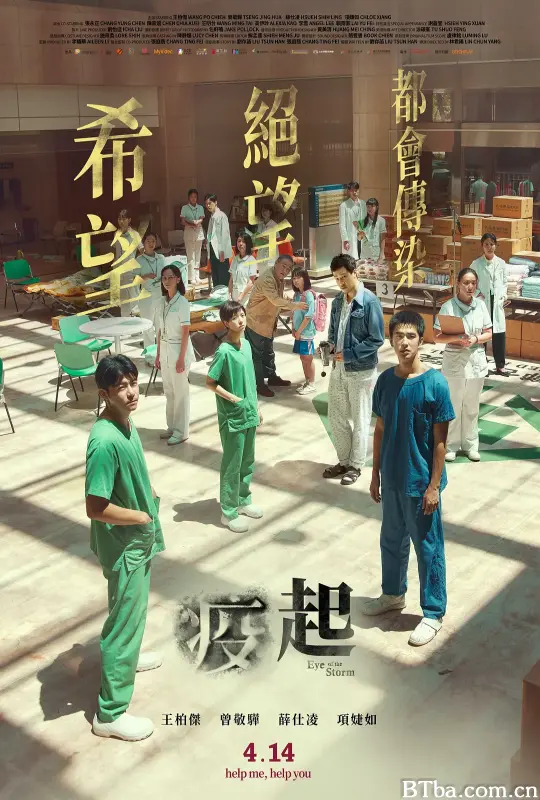 疫起 (2023) 1080P/WEB-DL BT磁力 迅雷网盘下载