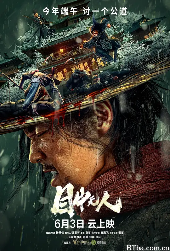 目中无人 (2022) 1080P/4K BT磁力 迅雷网盘下载
