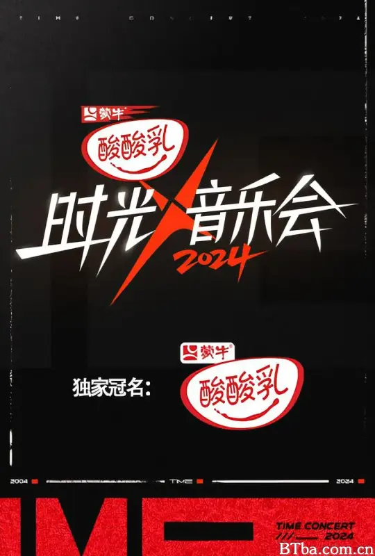 时光音乐会 第四季