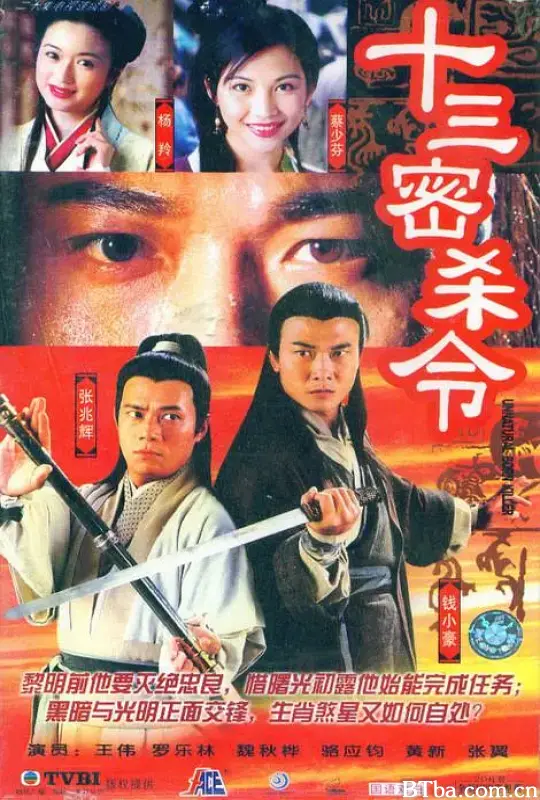 十三密杀令/十三密殺令