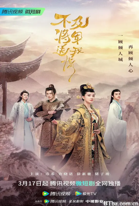 不及将军送我情