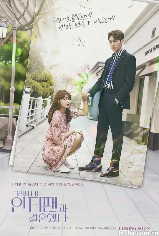所以我和黑粉结婚了 그래서 나는 안티팬과 결혼했다 (2021) 1080P/WEB-DL BT磁力 迅雷网盘下载