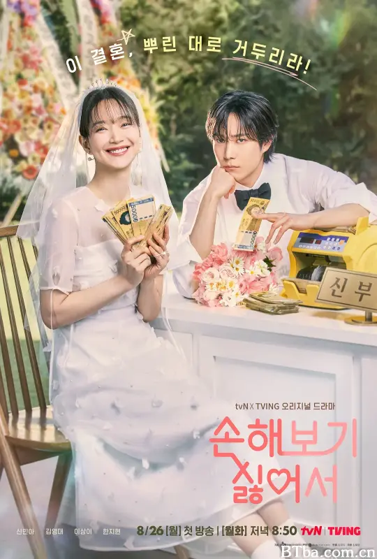 因为不想吃亏 손해 보기 싫어서 (2024) 1080P/4K BT磁力 迅雷网盘下载