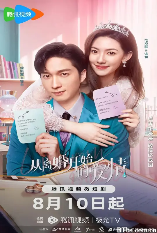 从离婚开始的爱情 (2023) 1080P/4K BT磁力 迅雷网盘下载