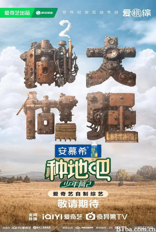 种地吧2