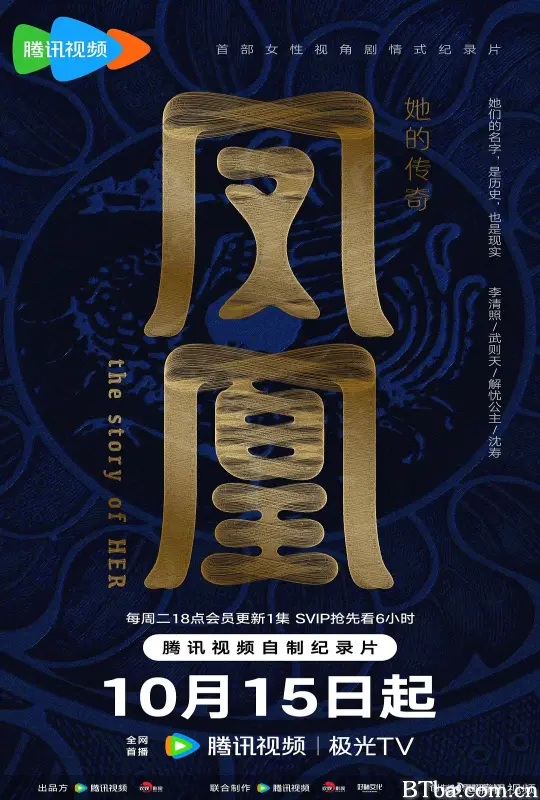 凤凰：她的传奇