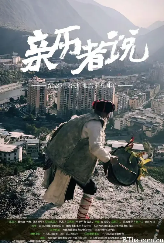亲历者说