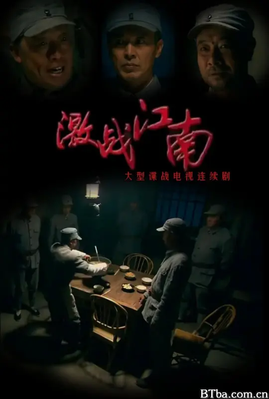 激战江南