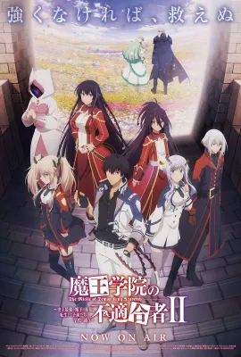 魔王学院的不适合者 第二季 Part 2/魔王学院の不適合者II ～史上最強の魔王の始祖、転生して子孫たちの学校へ通う～ Part 2