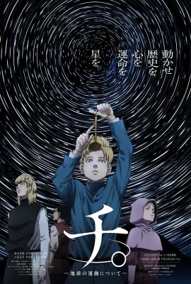 地：关于地球的运动/チ。―地球の運動について―
