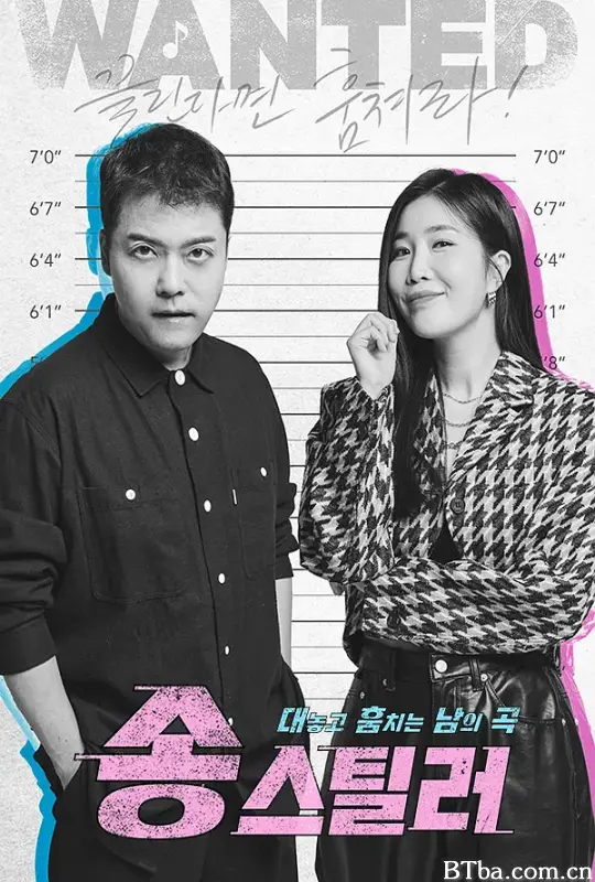 Song Stealer/송스틸러