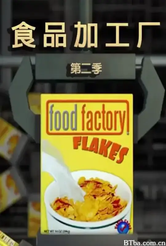 食物工厂 第二季 Food Factory Season 2 (2013) 1080P/WEB-DL BT磁力 迅雷网盘下载-影音屋