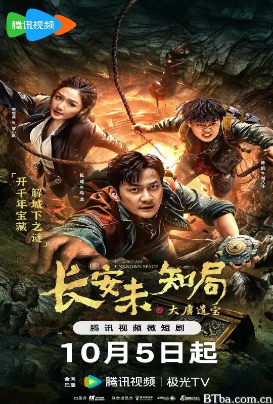长安未知局之大唐遗宝