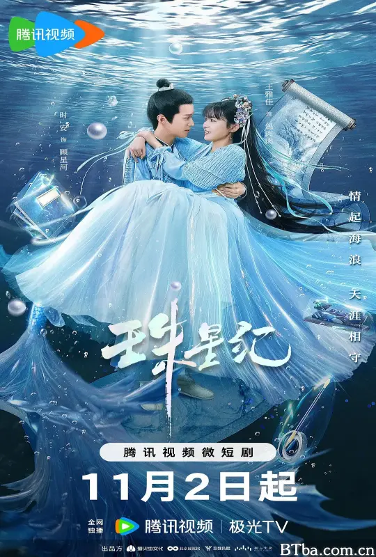 珠星纪