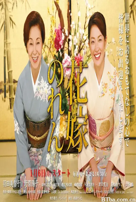 新娘暖帘3/花嫁のれん 第3シーズン