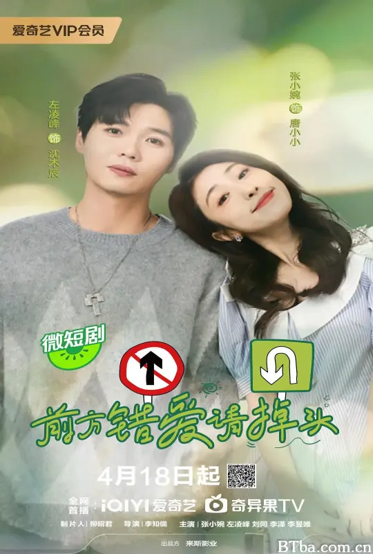 前方错爱请掉头