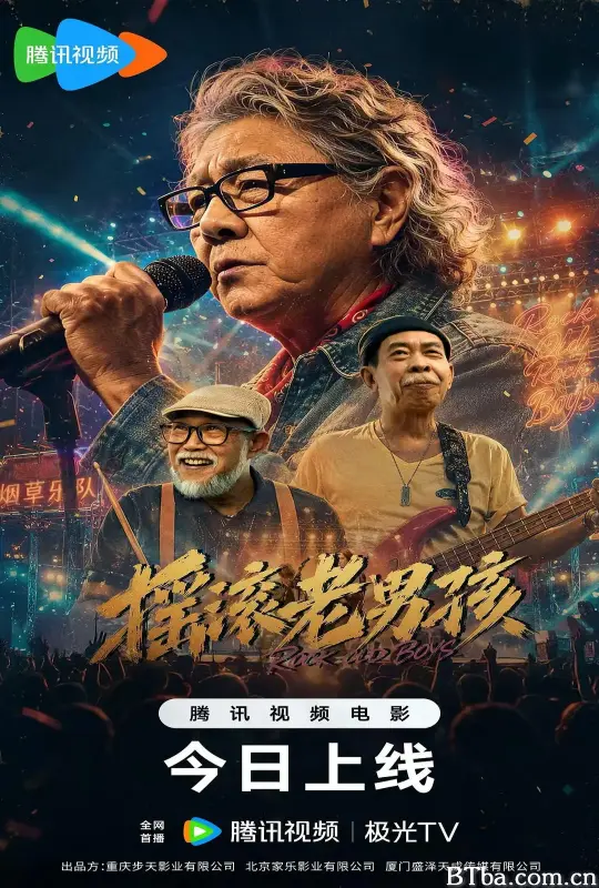 摇滚老男孩