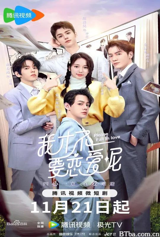 我才不要恋爱呢
