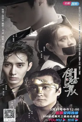 借东西的男人
