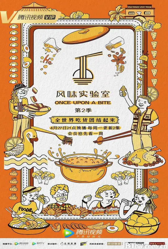 风味实验室 第二季 (2020) 1080P/4K BT磁力 迅雷网盘下载