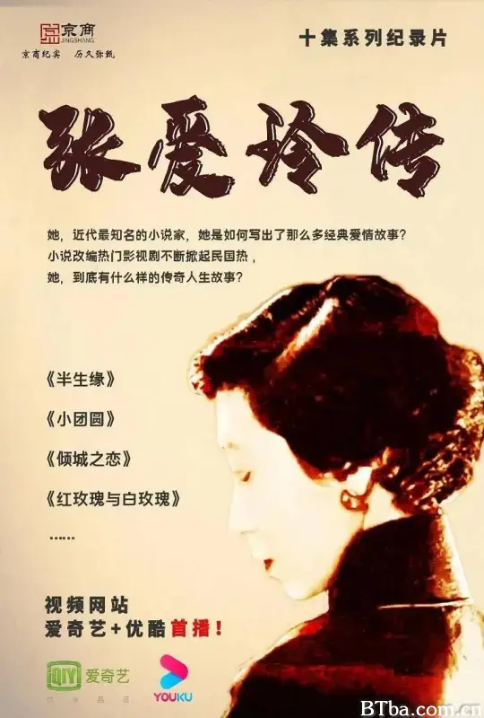 回家：张爱玲传 (2015) 1080P/WEB-DL BT磁力 迅雷网盘下载-影音屋