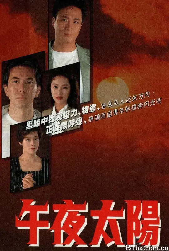 午夜太阳/午夜太陽