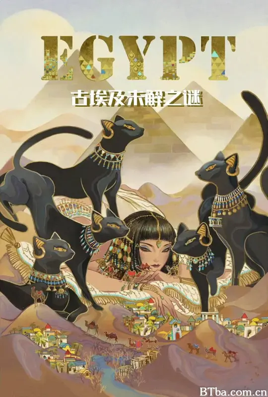 古埃及未解之谜